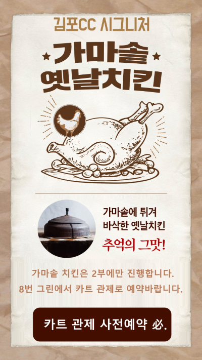 가마솥치킨홍보