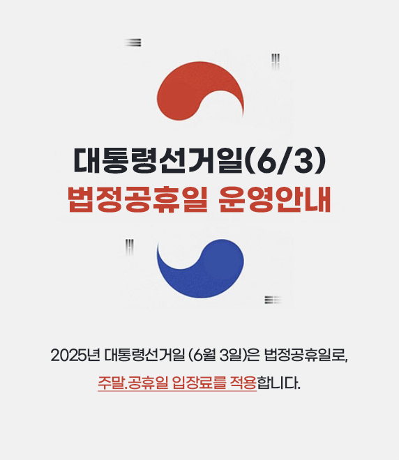 선거날