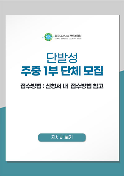 단발성 1부 단체