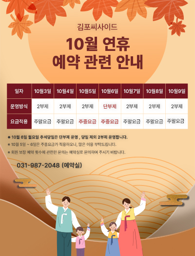 10월 연휴예약 관련 안내