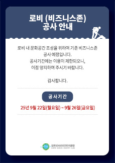 로비공사안내